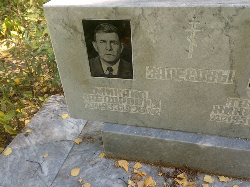 Залесов