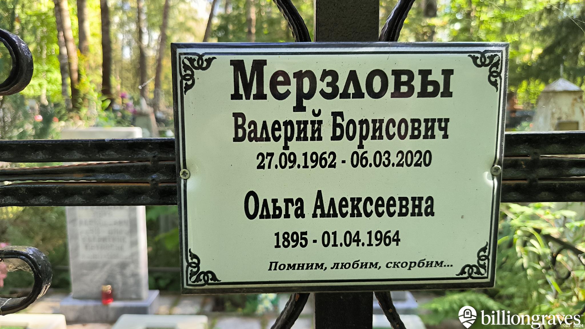 Мерзлова Антонина Никифоровна