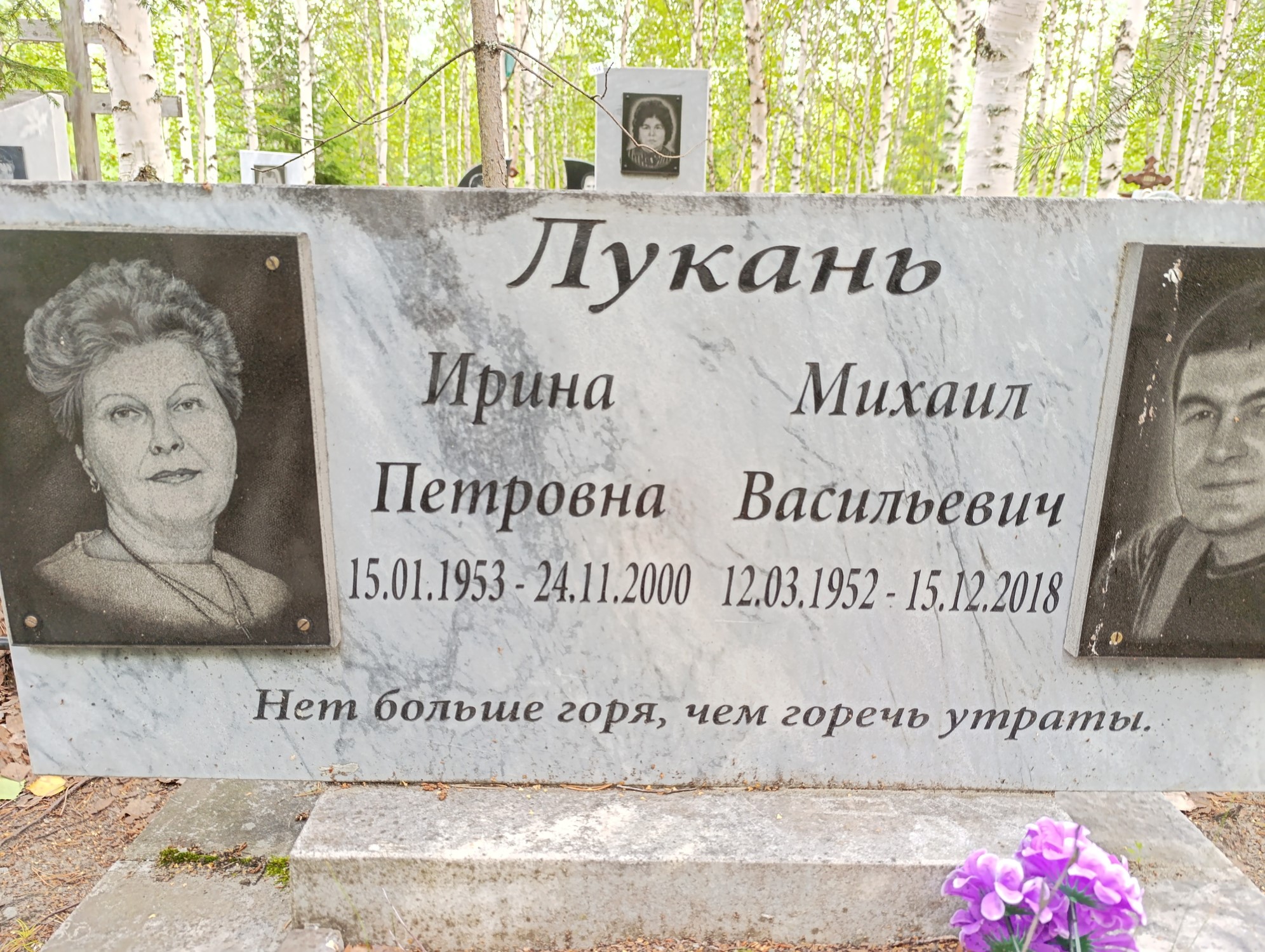 Лукань Михаил Васильевич