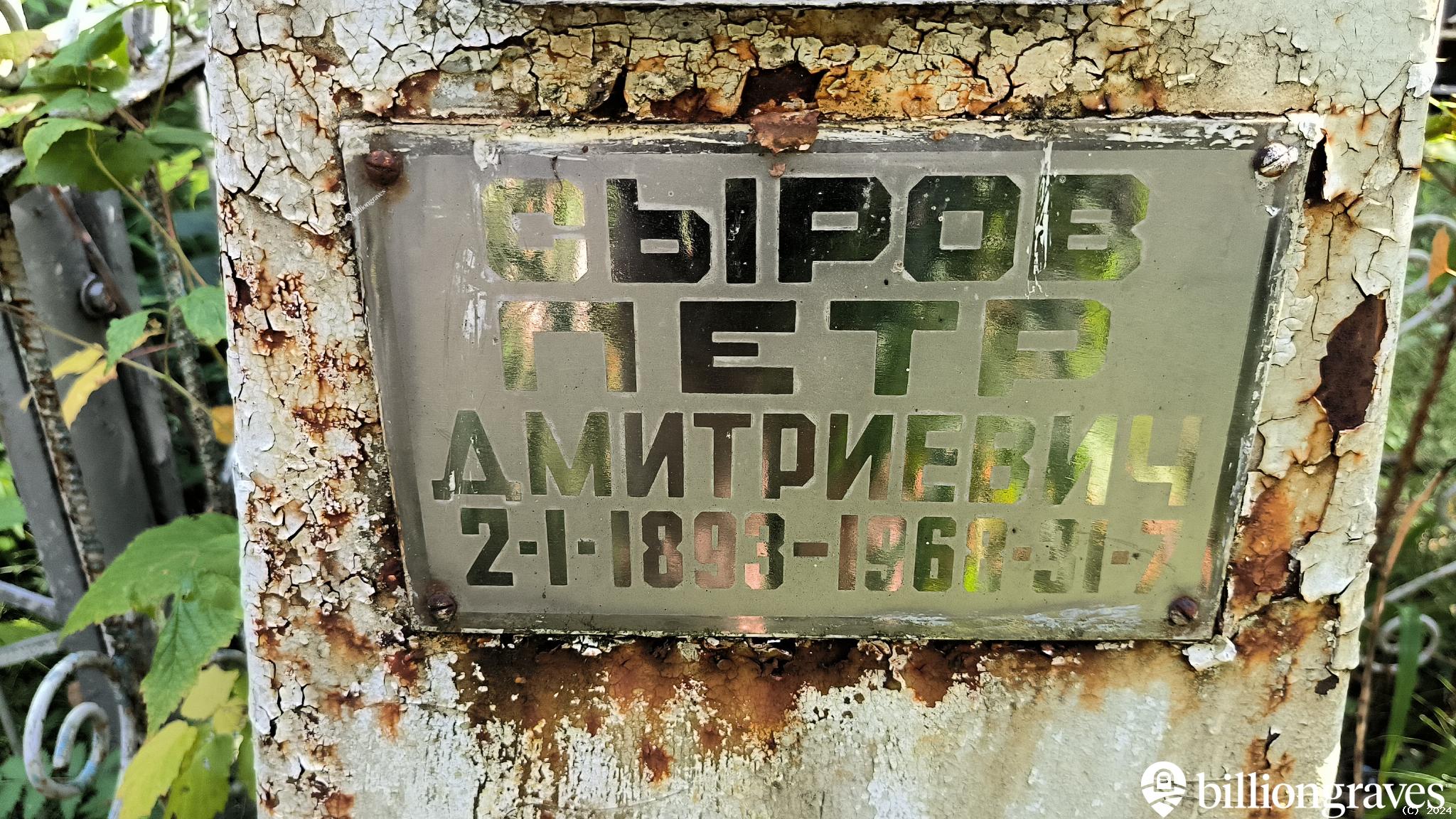 Сырова Павлина Петровна