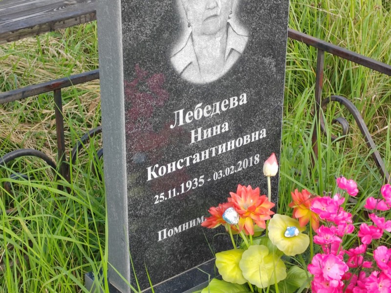 Лебедева
