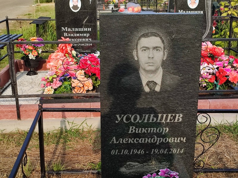 Усольцев