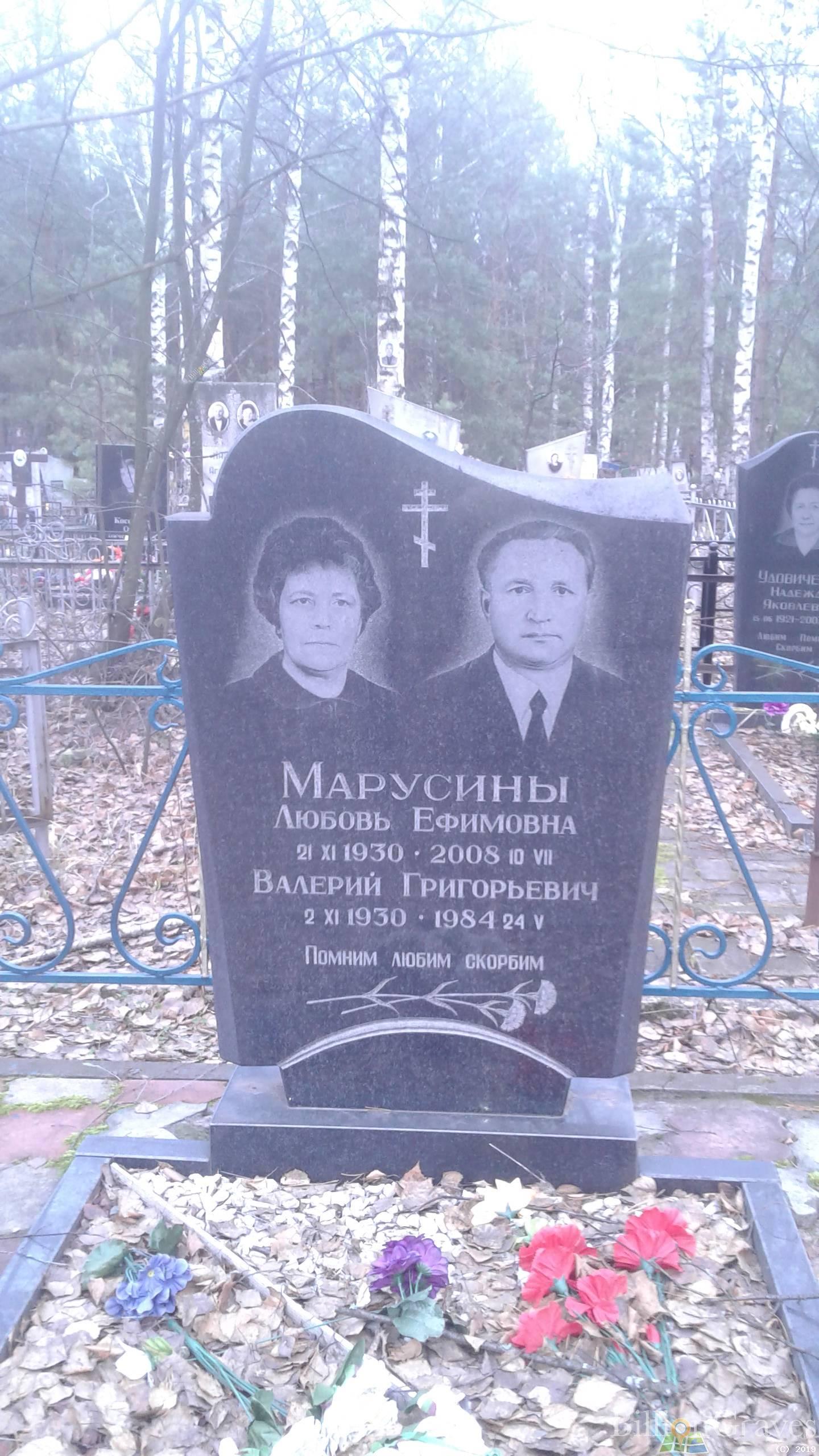 Марусин Валерий Григорьевич