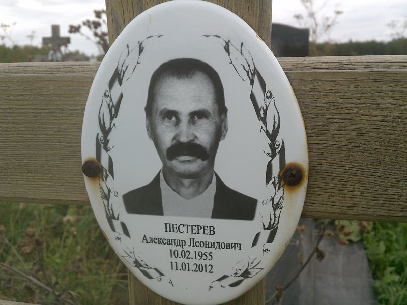 Пестерев
