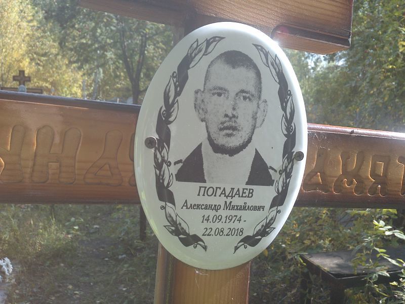 Погадаев