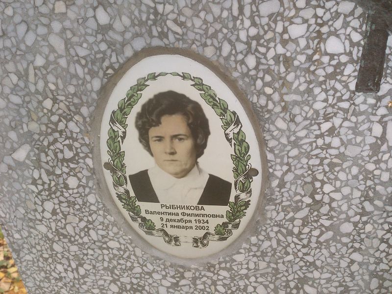 Рыбникова