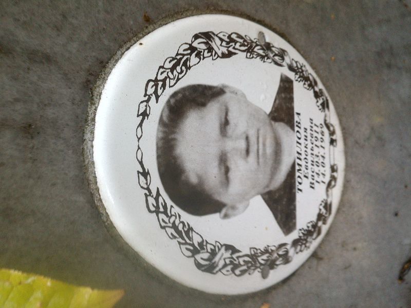 Томилова