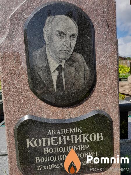 Копейчиков Володимир Володимирович