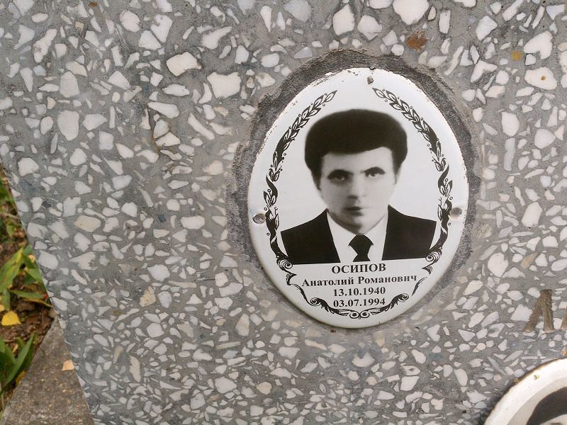 Осипов