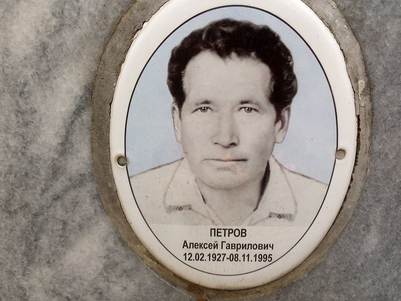 Петров