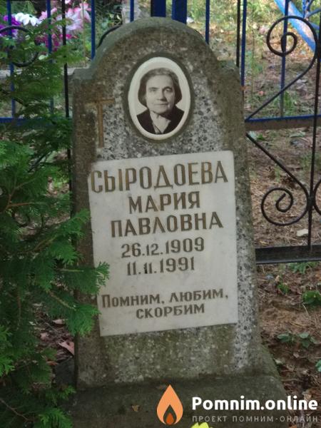 Сыродоева Мария Павловна