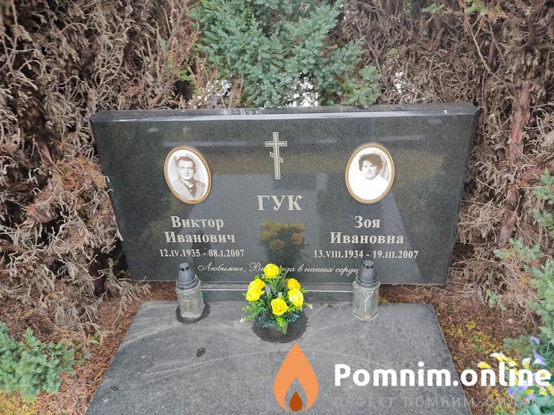 Гук Виктор Иванович