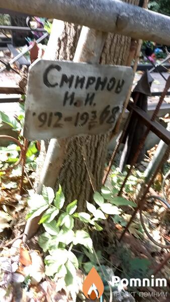 Cмирнов