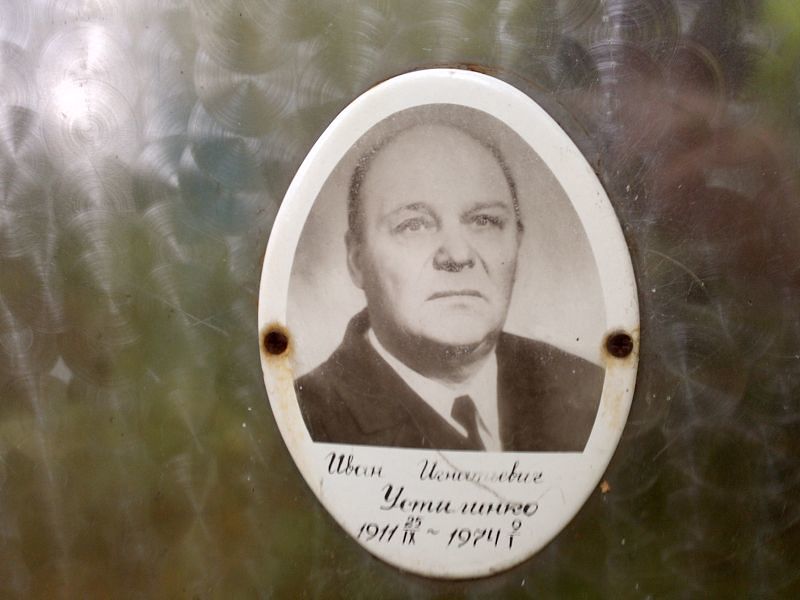 Устименко