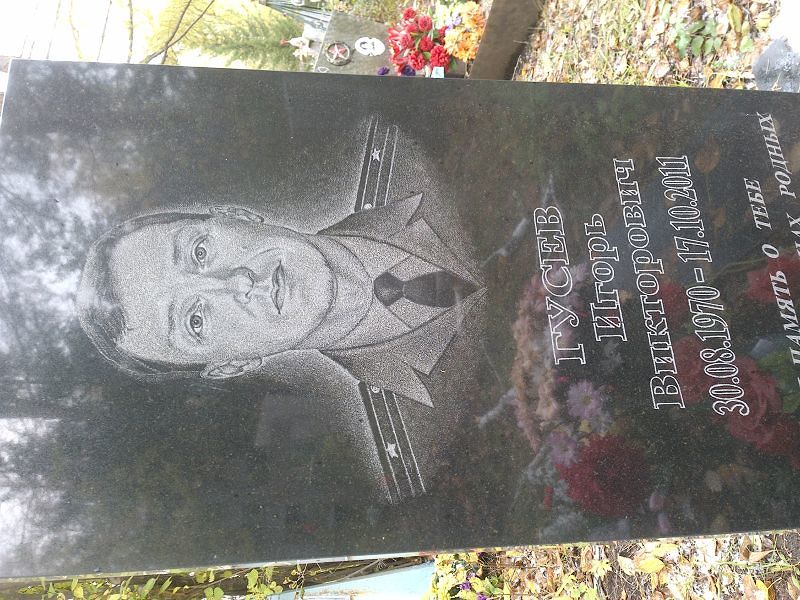 Гусев
