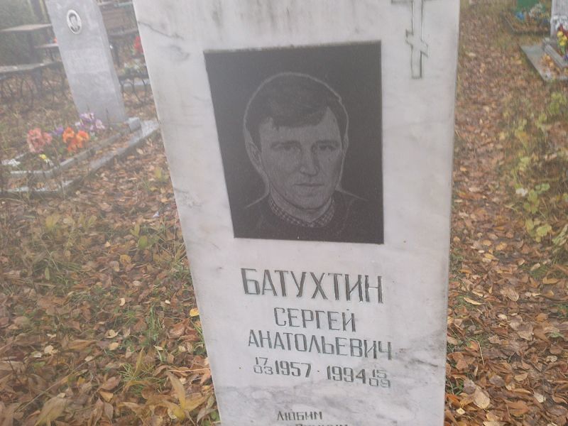 Батухтин