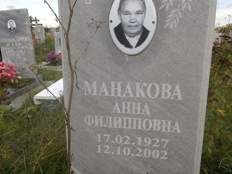 Манакова