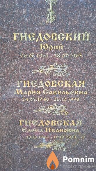 Гнедовская Елена Ивановна