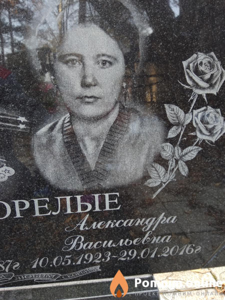 Погорелая Александра Васильевна
