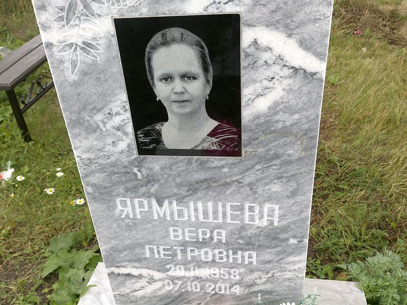 Ярмышева