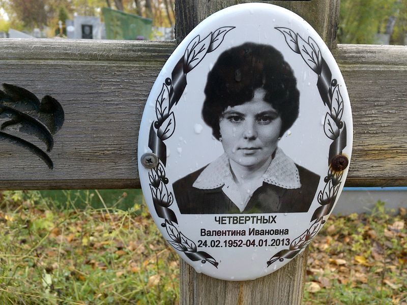 Четвертных