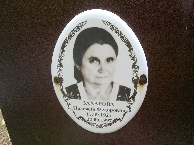 Захарова