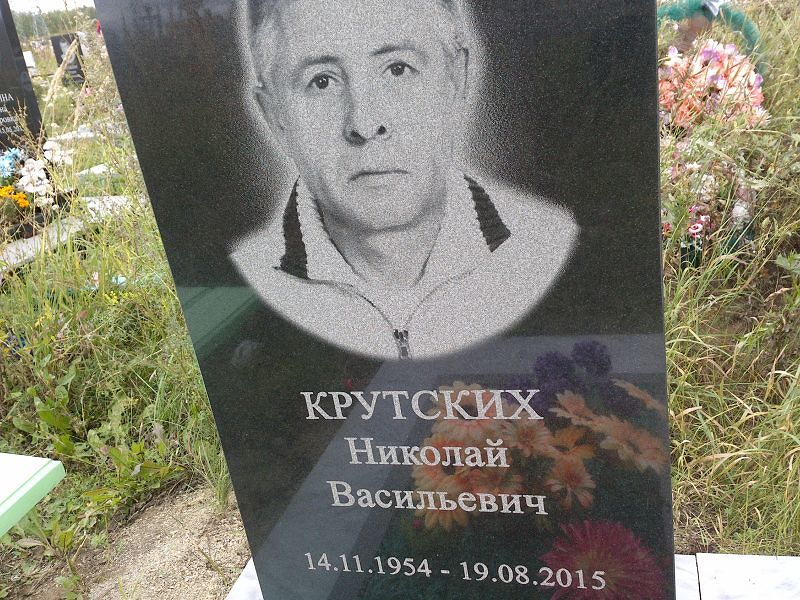 Крутских