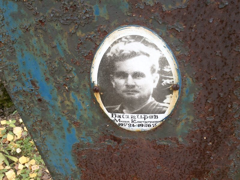 Башкиров