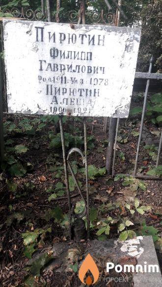 Пирютин Алеша