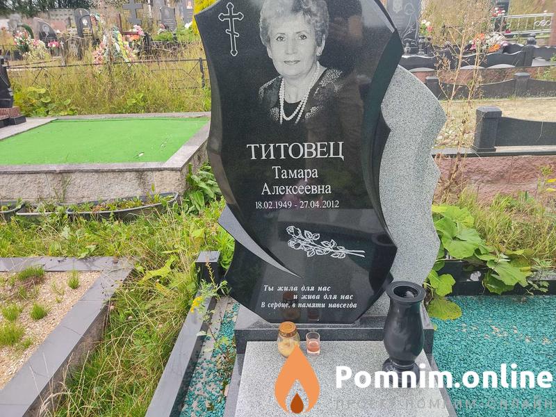 Титовец Василий Николаевич