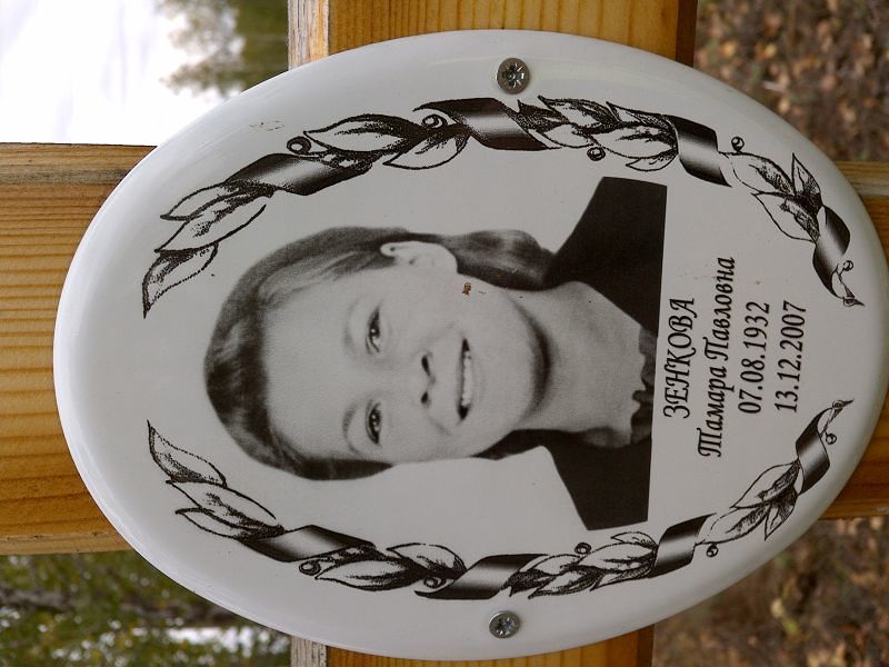 Зенкова