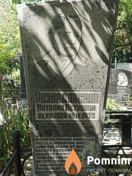 Розвадовская Наталия Петровна