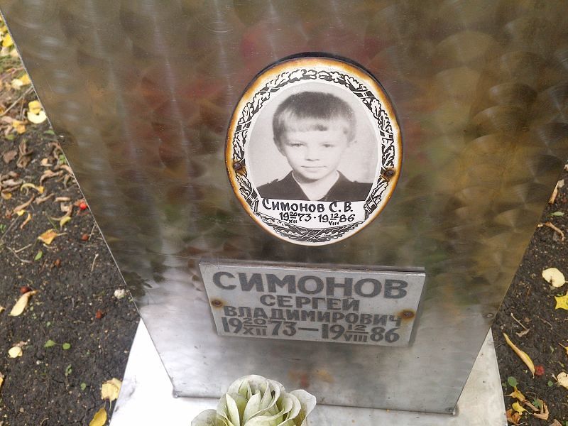 Симонов