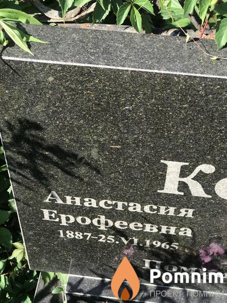 Каовалева Анастасия Ерофеевна