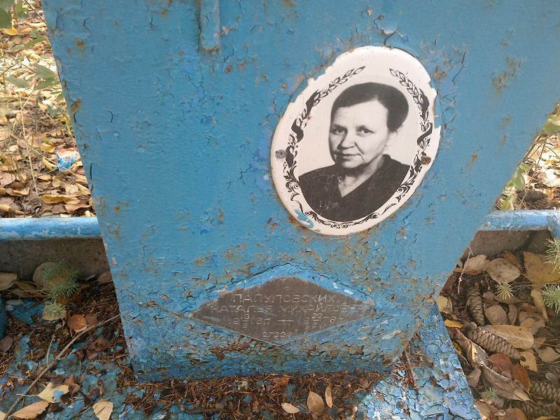 Папуловских