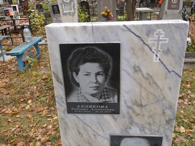 Белякова