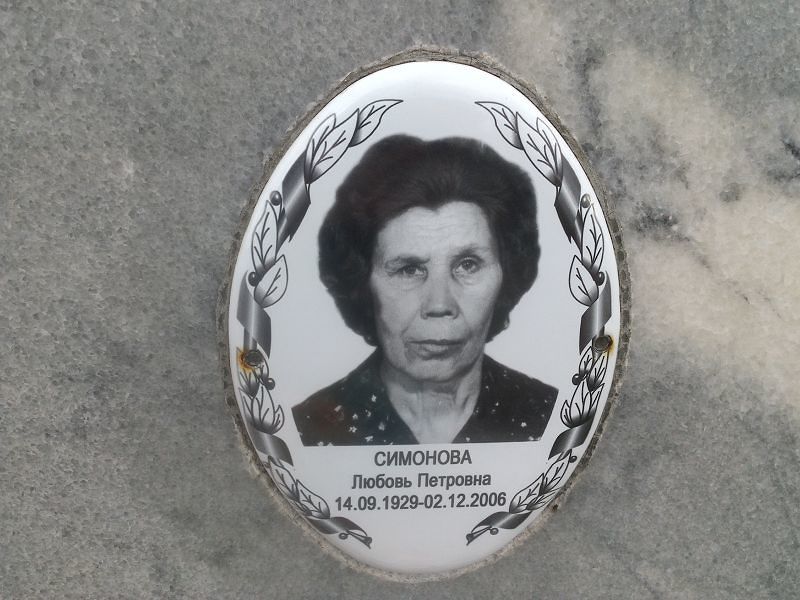 Симонова