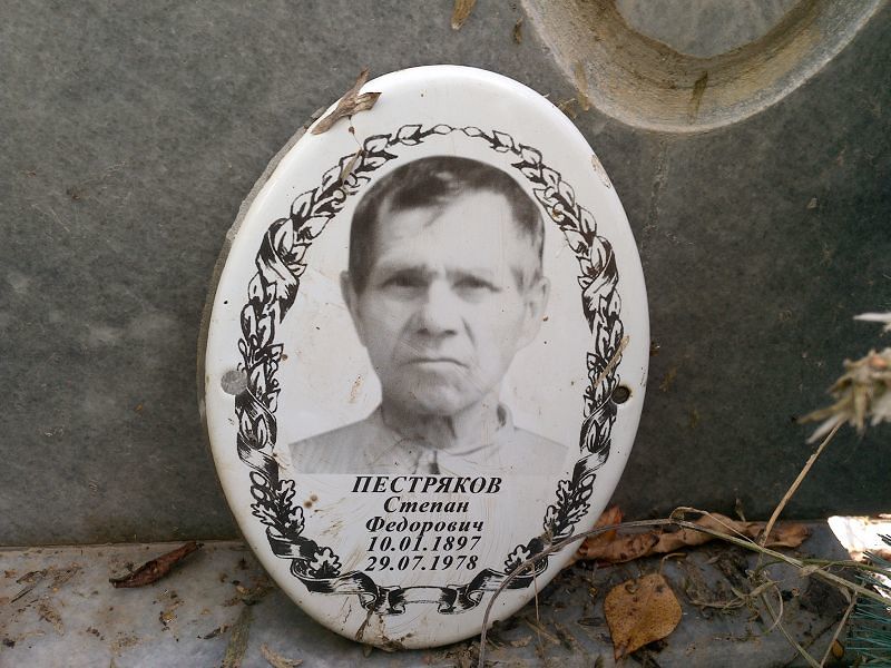 Пестряков