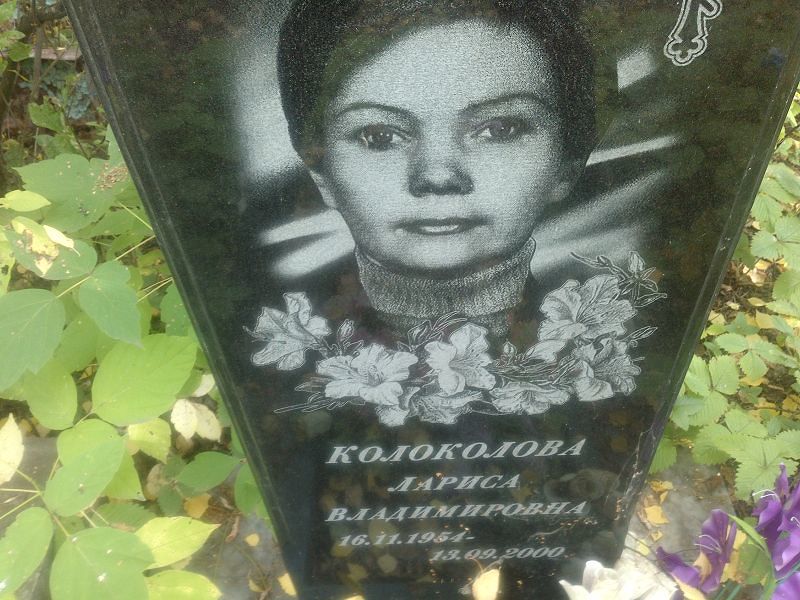 Колоколова