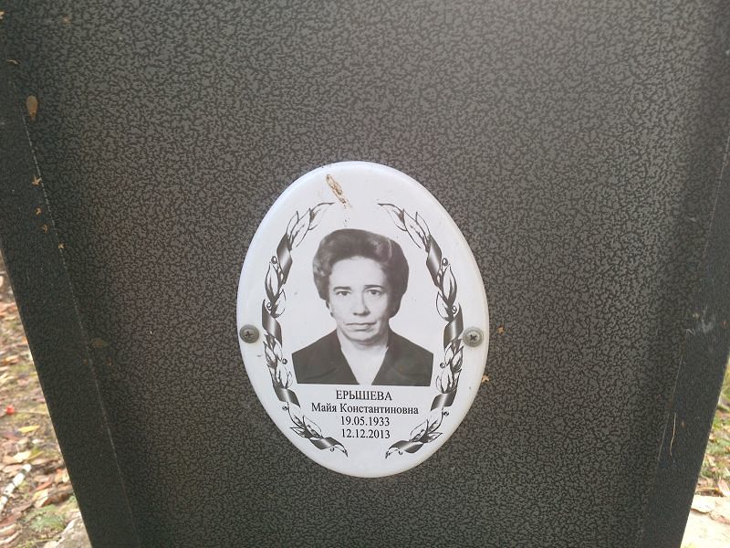 Майя Ерышева Константиновна