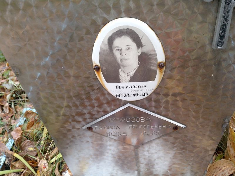 Морозова