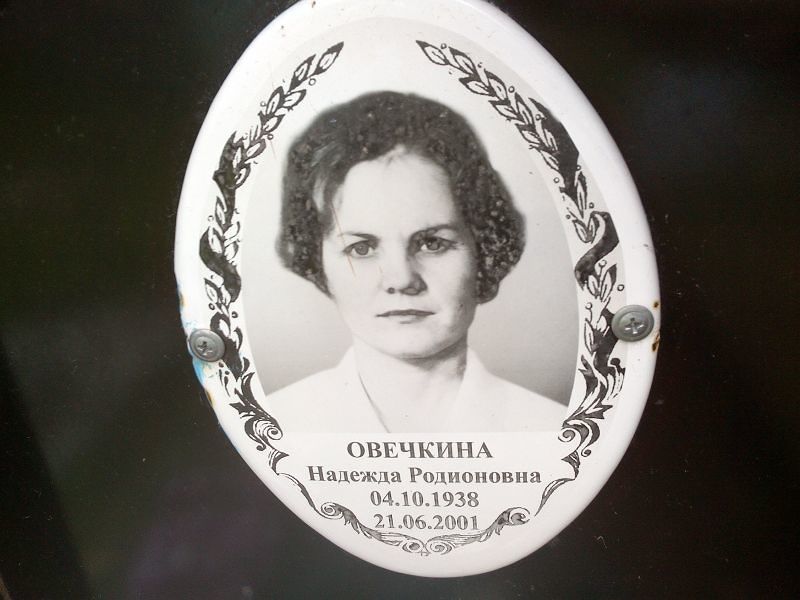 Овечкина