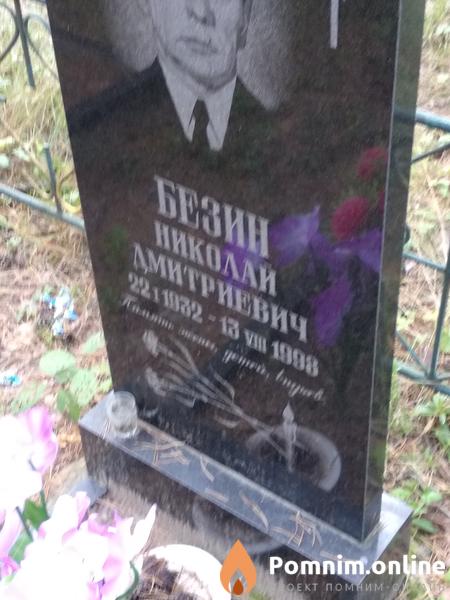 Бензин Николай Дмитриевич