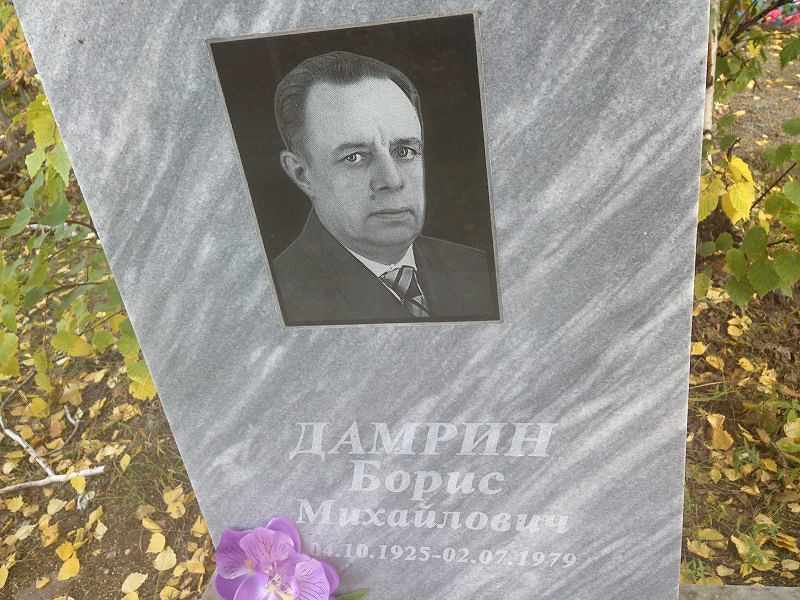 Дамрин