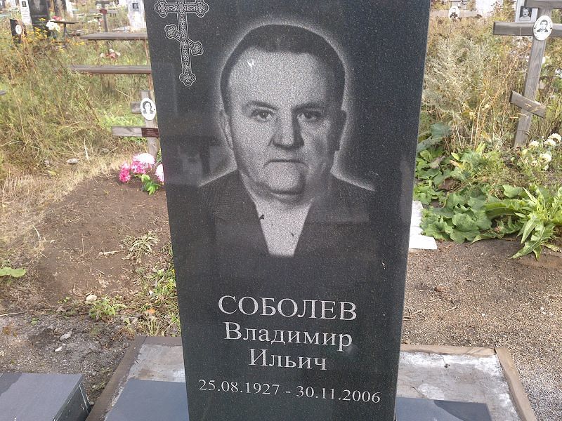 Соболев
