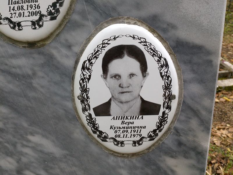 Аникина