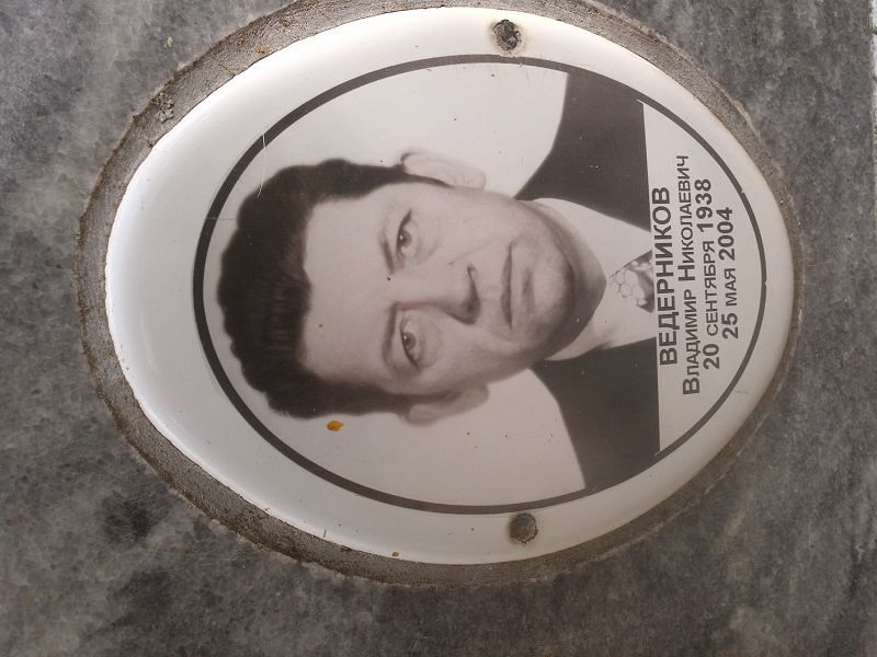 Ведерников