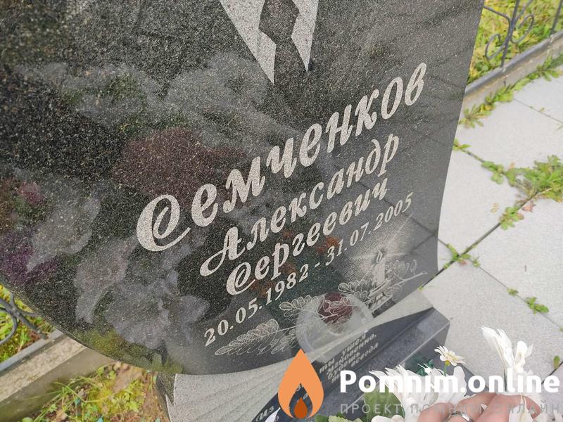 Семченков Александр Сергеевич