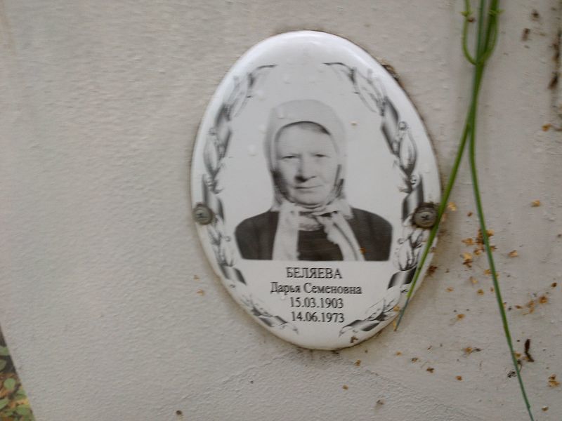 Беляева