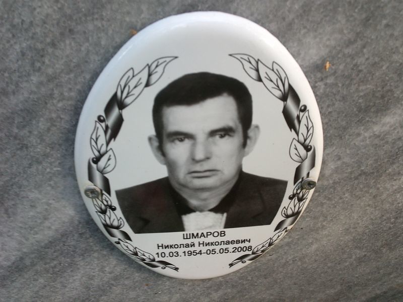 Шмаров